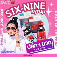 ราคา ถูกที่สุด 1 ขวด Six Nine Syrup ของแท้ ส่งตรงจากโรงงาน ขวด 60 ML (24369932849)