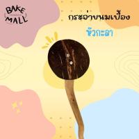 ราคา พร้อมส่ง กระจ่าขนมเบื้อง แบบกะลา และ สแตนเลส ไม้ทำขนมเบื้อง สำหรับวนขนมเบื้อง ขนมโตเกียว ขนมเบื้อง กระจ่าไม้ หน้ากะลา (23397478644)