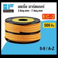 ราคา วายมาร์คเกอร์ เคเบิ้ลมาร์คเกอร์ 3 6sq mm 7 4sq mm Cable Markers EC 2 0 9 A Z 500 ตัว ม้วน (17187554845)