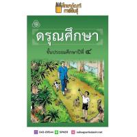 ราคา ดรุณศึกษา ปฐมวัย ป 1 ป 2 ป 3 ป 4 ฉบับปรับปรุงใหม่ หนังสือเรียน ภาษาไทย (19733561016)