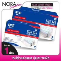 ราคา เทปผ้าแต่งแผล SOS Plus Non Woven Adhesive Tape Roll เทปแปะแผล เอสโอเอส พลัส (19754963518)