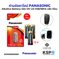 ราคา ถ่านอัลคาไลน์ 23A 27A 12V PANASONIC พานาโซนิค LR V08 LRV27A แพ็ค 1ก้อน Alkaline Battery แบตเตอรี่ (24398633609)