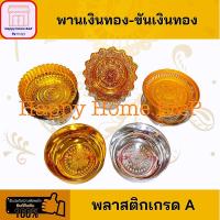 ราคา พาน เงิน พาน ทอง ขัน ขันเงิน ขันทอง พานโตก พานบัวหลวง พานรัตนโกสินทร์ พลาสติกเกรด A (17306621561)