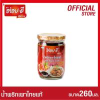 ราคา อร่อยดีน้ำพริกเผาสูตรต้นตำรับ 260 กรัม (11214999510)
