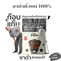 ราคา เพียวเกรน งาดำคั่วบด ผงงาดำ 100 ขนาด 80 กรัม ROAST SESAME POWDER (18902691665)