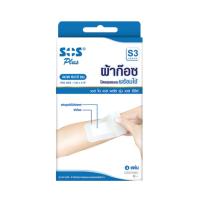 ราคา SOS Plus ผ้าก๊อซปิดแผลแบบพร้อมใช้ S Series พลาสเตอร์ปิดแผลพร้อมใช้ ผ้าก๊อสปิดแผล พร้อมแผ่นดูดซับ ระบายอากาศได้ดี ไม่อับชื้น พร้อมส่งทุกขนาด (19856647879)