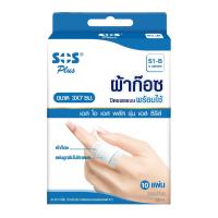 ราคา SOS Plus ผ้าก๊อซปิดแผลพร้อมใช้ S series ผ้าก๊อซพร้อมเทปติด ผ้าก๊อซเอสโอเอส ผ้าก๊อสติดแผลพร้อมใช้งาน ผ้าก๊อสทำแผล ก๊อส ผ้าก๊อซทำแผล ปลอดเชื้อ (19892235955)