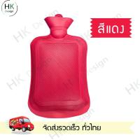 ราคา ถุงน้ำร้อน กระเป๋าน้ำร้อน สีแดง ขนาดเล็ก สำหรับพกพา ประคมลดอาการฟกช้ำ ลดอาการปวดท้อประจำเดือน (1912438980)
