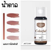 ราคา ส่งฟรี สีผสมอาหารเจล WANNA ขนาด26กรัม มีให้เลือกซื้อ25สี สีผสมอาหาร สีผสมอาหารน้ำ สีผสมอาหารแบบเจล สีเจลผสมอาหาร สีผสมอาหารสีขาว สีผสมตกแต่ง สีทำทำขนม สีใส่อาหาร (12993006220)
