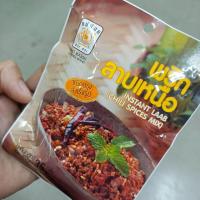 ราคา พริกลาบเหนือตราแม่น้อย1 ซองน้ำหนัก 35 กรัมพริกทำลาบเหนือสำเร็จรูปพริกคั่วหอมทำลาบเหนือผงปรุงลาบเหนือผงปรุงรสทำลาบเหนือพริกเหนือพริกทำลาบของคนเหนือพริกแกงคั่วทำลาบเหนือสำเร็จรูป (19718468941)