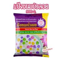 ราคา แป้งบัวลอย ตราเอราวัณ ช้างสามเศียร 1000 กรัม (23854196156)