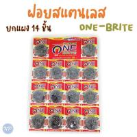 ราคา ฝอยสเตนเลส ฝอยขัดหม้อ ยี่ห้อ One Brite วันไบร์ท 14ชิ้น แผง (18463452547)