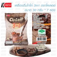 ราคา โกโก้ 3in1 ตราโคเลตต์ (823682751)