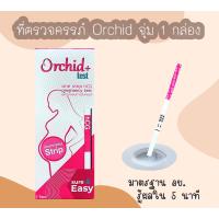 ราคา ที่ตรวจครรภ์ HCG Orchid ที่ตรวจท้อง ชุดตรวจตั้งครรภ์ ชุดตรวจท้อง แบบจุ่ม (21761250133)