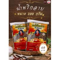 ราคา น้ำพริกแม่จันนวลน้ำพริกลาบ 200 กรัม (23693183578)
