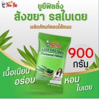 ราคา ส่งฟรี ฟิลลิ่ง ไส้ขนม ตรายูยี Youyee 900กรัม 14รสชาติ Maxie home ไส้ขนมสำเร็จรูป ฟิลลิ่งชาไทย ฟิลลิ่งยูยี ฟิลลิ่งไส้ขนม ไส้ขนมปัง (23439786938)