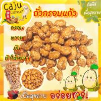 ราคา ถั่วกรอบแก้ว Candied Peanuts กรอบอร่อย ผลิตสดใหม่ (23986732484)