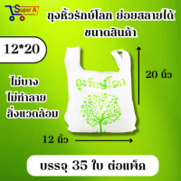 ราคา ถุงรักษ์โลก ย่อยสลายได้ ถุงหูหิ้ว มี 5 ขนาดให้เลือก เป็นมิตรกับสิ่งแวดล้อม (21345461523)