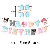 ราคา พร้อมส่งวันถัดไป ป้ายวันเกิด Happy birthday ธงแบนเนอร์ happy birthday banner ธงวันเกิด ธง ธงราววันเกิด (24175698580)
