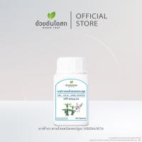 ราคา อ้วยอันโอสถ ยาฟ้าทะลายโจรชนิดแคปซูล ยาสมุนไพรขายทั่วไป 100 แคปซูล (24534744808)