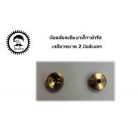 ราคา นาฬิกาโบราณ อะไหล่นาฬิกา น๊อตล๊อคเข็มนาฬิกาปารีส (23794180739)