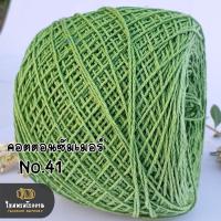 ราคา ด้ายถักคอตตอนซัมเมอร์ น้ำหนัก 100 กรัม ฝ้ายแท้100 ถักเสื้อ หมวก กระเป๋า ไหมพรมถักคอตตอน ไหมคอตตอน (24300248866)
