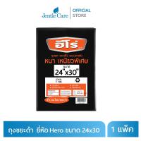 ราคา ถุงขยะดำ ขนาด 24x30 ตรา Hero (20683612633)