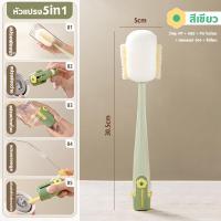 ราคา แปรงล้างขวด แปรงล้างแก้ว หัวแปรง5in1 แปรงล้างแก้วเก็บความเย็น (23795622307)