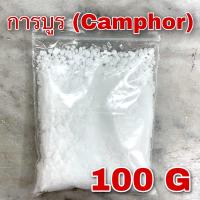 ราคา เมนทอล การบูร พิมเสน 100กรัม เกรดA Menthol Camphor Borneol 100g เกล็ดเมนทอล เกล็ดพิมเสน การบูรผง การะบูร การบูน (19016206366)