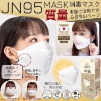 ราคา ของแท้ 100 JN95 Mask Japan Quality หน้ากากอนามัยญี่ปุ่น jn95 สินค้าพร้อมส่ง 1 กล่อง20ชิ้น (19335481664)