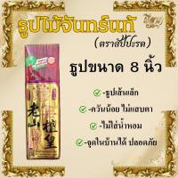 ราคา ธูปไม้ธรรมชาติ ธูปไม้จันทร์แท้ ธูปไร้ควันกลิ่นจันทร์ ธูปไม้กฤษณา ธูปเพื่อสุขภาพ ธูป8นิ้ว ธูป10นิ้ว ธูป13นิ้ว (23309584152)