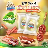 ราคา ขนาดทดลองใช้ ซื้อ 20 แพ๊ค แถม 1 ไส้คอลลาเจน ไส้เทียมคอลลาเจน ไส้เทียม สำหรับทำไส้กรอก ไส้อั่ว กุนเชียง ไส้กรอกอีสาน ขนาดทดลอง (19285306771)