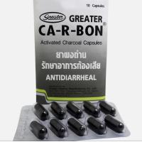 ราคา Charcoal Capsules CA R BON Activated Charcoal Capsules 10 capsules Activated Charcoal Pills แคปซูลถ่าน แคปซูลถ่านกัมมันต์ CA R BON 10 เม็ด เม็ดถ่านกัมมันต์ 活性炭胶囊 CA R BON活性炭胶囊 10颗 活性炭药丸 (24072872401)