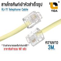 ราคา สายโทรศัพท์ เข้าหัวสำเร็จรูป ความยาว 2M 3M 5M 10M 20M RJ11 Telephone Cable (23234089919)