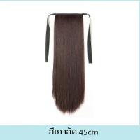ราคา จำลองหางม้าตรง 45cm 55cm 65cm หางม้าตรงสวย ชิ้นหนา วิกผมหางม้า แฮร์พีชหางม้า แฮร์พีชผมยาว แฮร์พีชหางม้าผูกตรง ผม ปลอมหางม้า (24413722000)