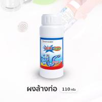 ราคา ผงล้างท่อ แบบขวด 110 กรัม แก้ปัญหาท่ออุดตัน ยาระเบิดท่อระบายน้ำ ผงสลายท่อตัน (8815112382)