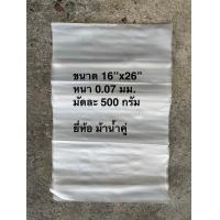 ราคา ถุงHD ถุงขุ่น ทนถึง70องศา เกรดA ใส่ได้ทั้งของร้อนและเย็น ถุงน้ำเต้าหู้ ถุงกะทิ ถุงแกง ถุงใส่ของทอด (21481002266)