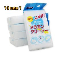 ราคา YTL ซื้อ 10 แถม 1 ฟองน้ำนาโน ฟองน้ำมหัศจรรย์ ฟองน้ำทำความสะอาด ฟองน้ำเมลามีน วัสดุพิเศษปลอดภัย ไร้สารเคมีตกค้าง ขจัดคราบหนัก คราบฝัง (23575665165)