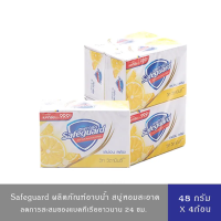 ราคา Safeguard เซฟการ์ด สบู่แอนตี้แบค สบู่ฆ่าเชื้อโรค สบู่ล้างมือ สบู่กลิ่นหอมสะอาด สดชื่น สูตรเลม่อนเฟรช 48 กรัม x4 ชิ้น (23110868737)