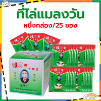 ราคา กำจัดแมลงวัน ดักแมลงวัน เหยื่อกำจัดแมลงวัน 25ชิ้น ผงไข่เน่า ฆ่าแมลงวันขั้นเทพ ล่อแมลงวัน ใช้ฆ่าแมลงวันบ้าน เหยื่อดักแมลงวัน (22208136977)