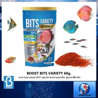 ราคา BOOST BITS VARIETY 60 g อาหารปลาปอมปาดัวร์ และปลาสวยงามทุกชนิด สูตรเร่งสีเร่งโต (24380908981)