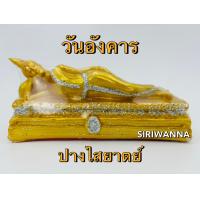 ราคา พระพุทธรูป พระประจำวัน พระปางมารวิชัย ขนาดหน้าตัก 3 นิ้ว (22720256971)