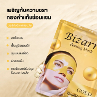 ราคา Gold Anti Aging Peel Off Mask มาส์กทองคำชนิดลอก กระชับผิวทันที ชะลอการเกิดริ้วรอย ฟื้นฟูผิว (22897087972)