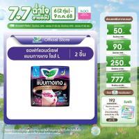 ราคา LAURIER SOFT SAFE PANTS L ลอรีเอะ ซอฟท์แอนด์เซฟ แบบกางเกง แอล 2 ชิ้น (23628385145)