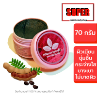 ราคา มะขามพะเยา มะขาม พะเยา ขัดผิว ครีมมะขามขัดผิว 1 กระปุก 70 กรัม (24620731764)