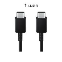 ราคา สายชาร์จ Typec to Type c 3A pd25w หัวชาร์จ 25w usb c Fast charging PPS Smart Protocol เหมาะสำหรับ Samsung Galaxy รับประกัน 1 ปี AA (23361018614)