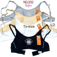 ราคา เสื้อชั้นในเด็ก AL332 ลาย 86 เสื้อชั้นในวัยรุ่น 3 สี สปอร์ตบรา (1062608095)