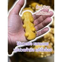 ราคา ไม้นวดมือ หนามเตย นิ้วล็อก มือชา นิ้วชา ปวดมือ พังผืดมือ ไม้นวดฝ่ามือ ส่งตรงจากบริษัท (24447968086)