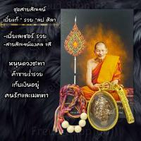 ราคา เบี้ยแก้หลวงปู่ศิลาพร้อมสายสิณจน์มงคล 7สี แถมฟรีแหนบห้อยบูชา (24415022322)