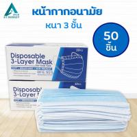 ราคา หน้ากาnอนามัย 3 ชั้น Disposable หน้ากาก แบบกล่อง ผ้าปิดจมูก กันฝุ่น ผ้าปิดจมูก ผ้าปิ๑ปาก กันฝุ่น 50ชิ้น กล่อง MKS หน้ากากอานามัย (4623300423)